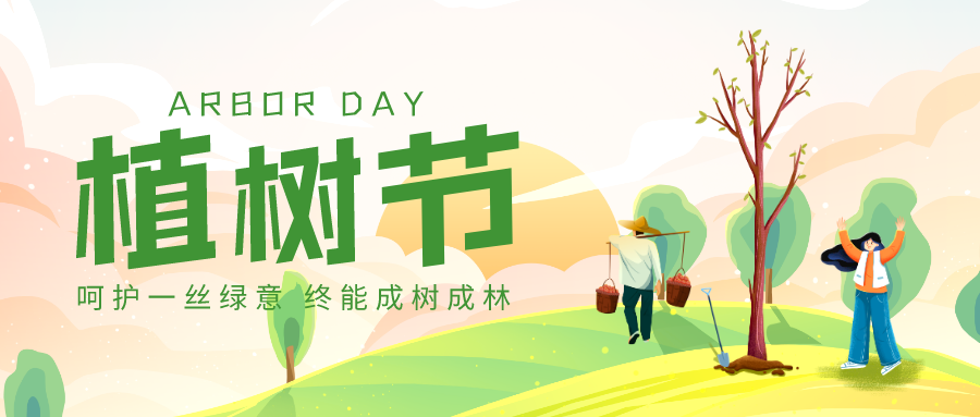 Zhongshan Huangpu Guoyu plastvöruverksmiðja ：2024 Arbor Day